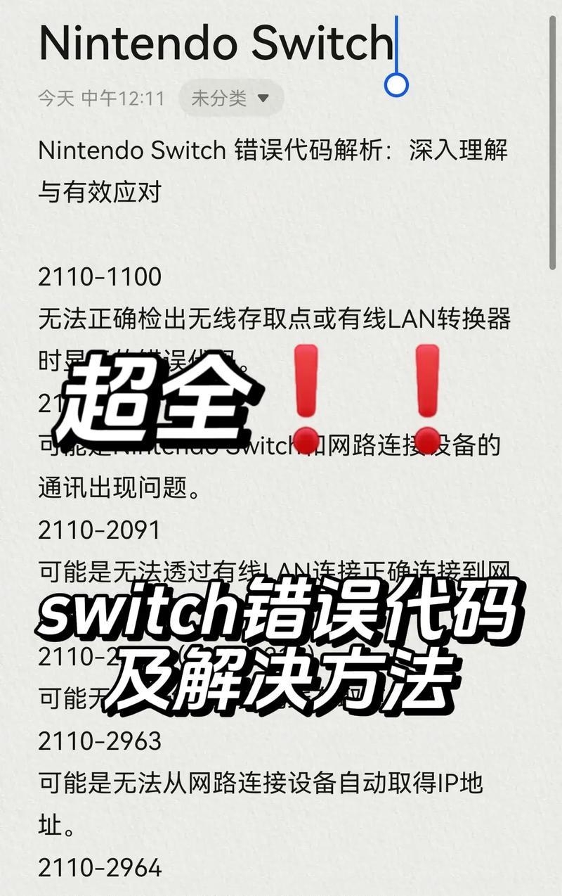电脑错误105解析（探寻电脑错误105的真正含义与解决方法）