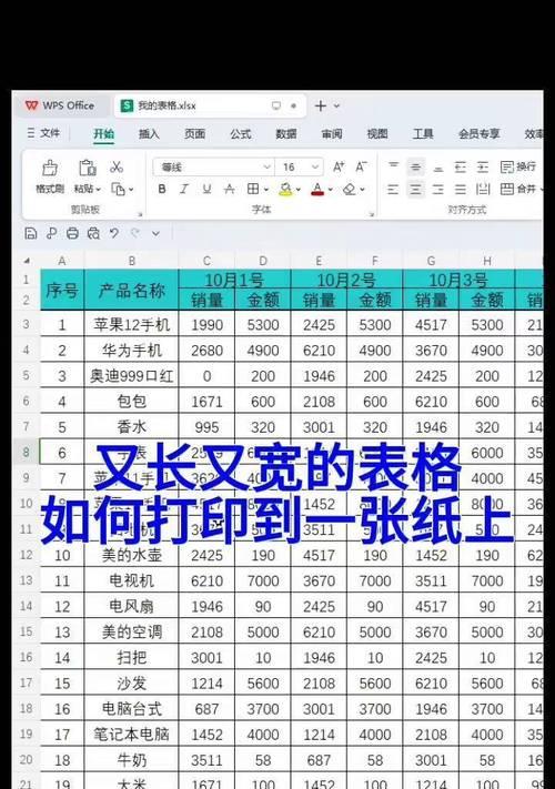 如何使用电脑打印空白表格（简单步骤教你使用电脑打印空白表格）