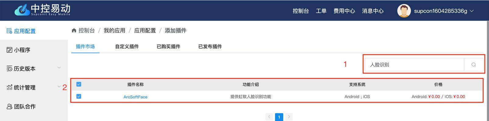 电脑人脸识别插件教程（打造智能应用，保障安全和便利性）