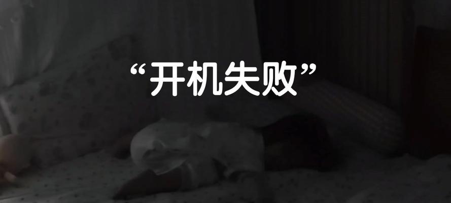 解决电脑开机时错误必须重启的问题（-开机错误解决方法）