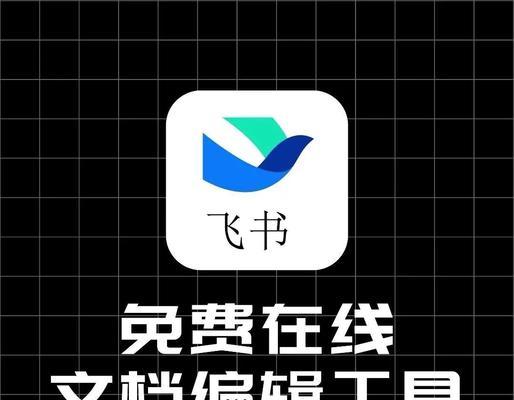 电脑登录飞书显示网络错误的解决方法（排查问题、检查网络设置和修复连接）