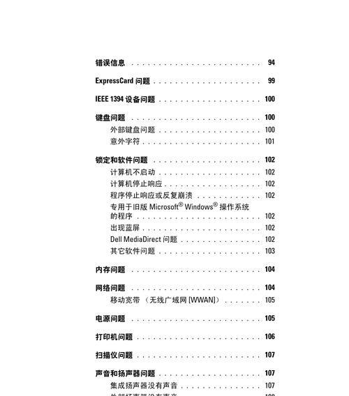 解决戴尔电脑登录界面错误的方法（快速修复戴尔电脑登录界面错误的技巧）