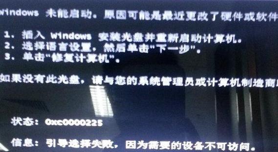 电脑引导错误（详解电脑引导错误的显示及修复措施）