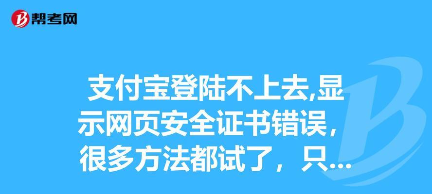 电脑网页错误证书的原因和解决方法（了解错误证书对电脑网页的影响，有效解决网络安全问题）
