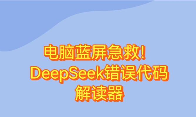 电脑错误628详解（了解电脑错误628的原因和解决方法）