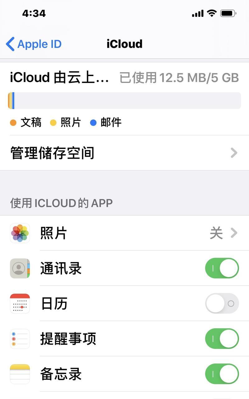 苹果电脑iCloud设置教程（轻松学会苹果电脑上的iCloud设置，实现数据同步与备份）