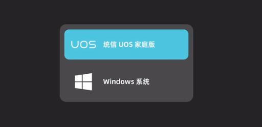 电脑安装双系统教程Linux（一步步教你如何在电脑上安装Linux双系统）
