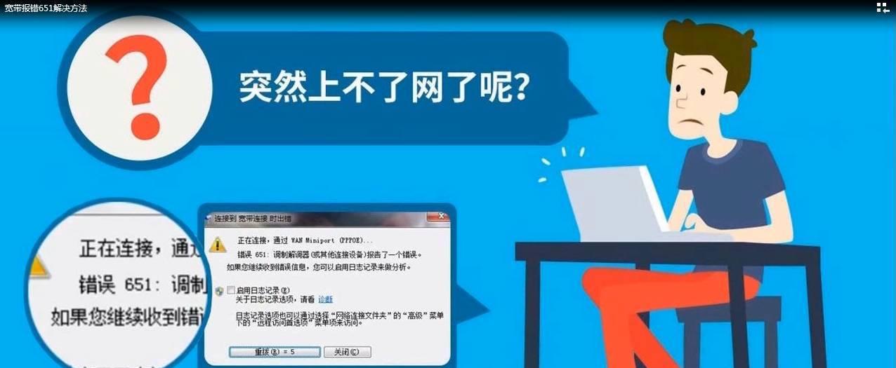 解决HKC电脑错误651的方法（遇到HKC电脑错误651如何应对？）