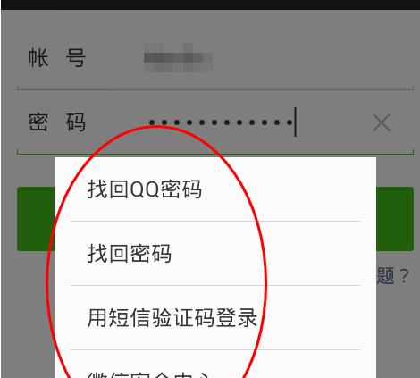 如何解决QQ密码电脑错误手机正确问题（遗忘QQ密码或电脑登录错误时，如何通过手机找回密码）