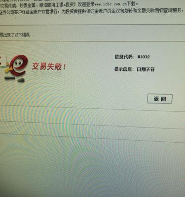 电脑显示网银错误怎么办？（解决网银错误的简单方法）