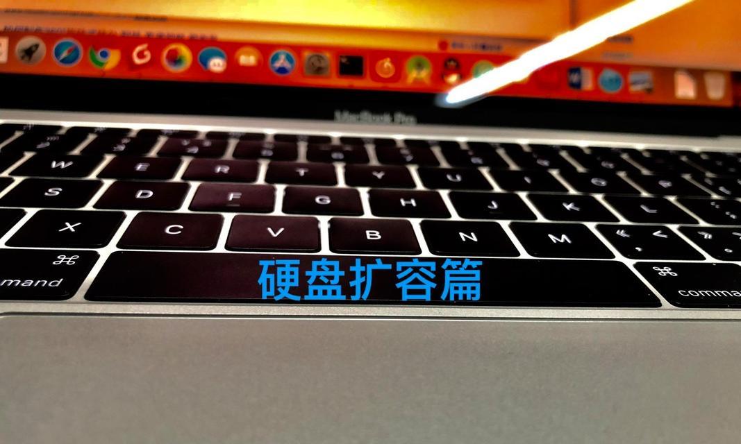 电脑硬盘更换指南（详细教你如何更换电脑硬盘）