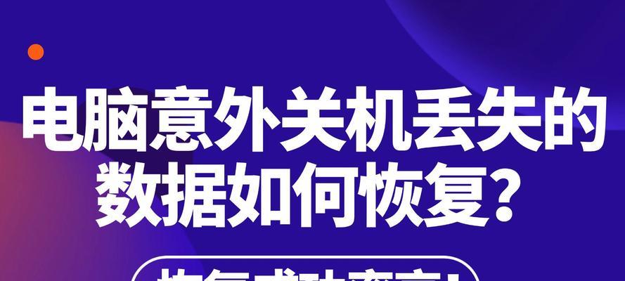 电脑备份错误的恢复方法（以电脑恢复备份错误的有效解决方案）