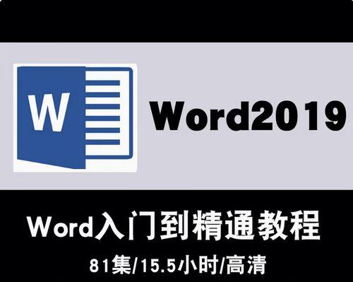 电脑文件字体排版技巧教程（提升文档排版的技巧，让文件更加美观易读）