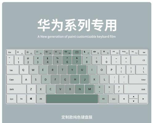 华为电脑键盘指纹解锁教程（华为电脑键盘指纹解锁，让您的电脑安全更进一步）