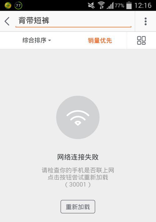 网络错误的原因及解决方法（常见的网络错误及其处理方式）