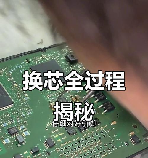 手机电脑焊接芯片教程（学会焊接芯片，轻松解决手机电脑维修难题）
