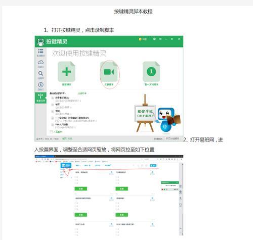 电脑按键录制脚本教程（利用脚本技巧提升电脑操作效率）