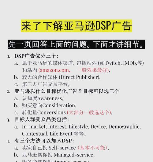 亚马逊广告安装教程电脑（亚马逊广告安装教程及技巧）