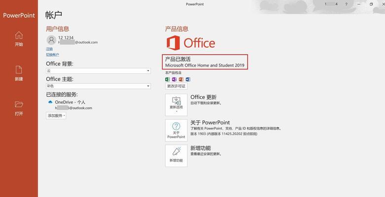 电脑PPT显示账户错误解决方法（解决电脑PPT显示账户错误的实用技巧）