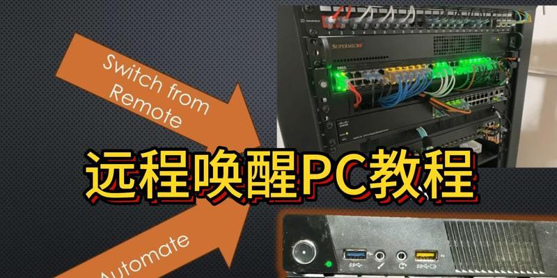 如何远程连接学校电脑（学会远程连接，让学习更便捷）