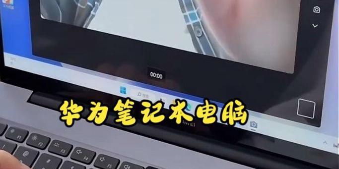 华为电脑注册账号教程（华为电脑注册账号，让您体验个性化的电脑使用体验）
