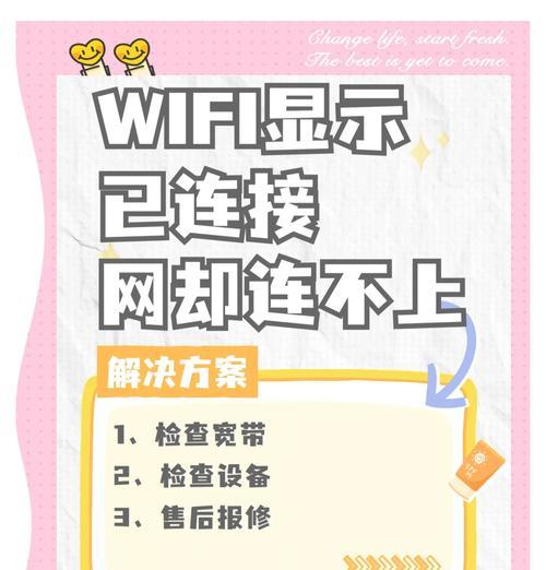 电脑无法连接WiFi的问题排查（排查电脑连接WiFi失败的常见原因与解决方法）