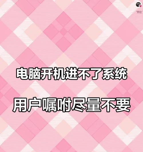 电脑开机错误恢复的方法及步骤（进入错误恢复模式以解决电脑开机问题）