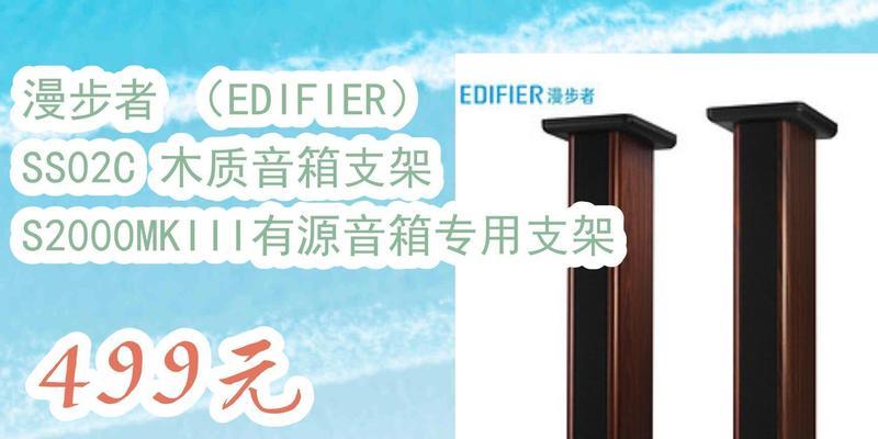 木质音箱电脑支架安装教程（打造舒适工作环境的必备利器）