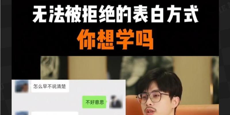 电脑表白无法拒绝的教程（用科技为你传递爱意，告白不再尴尬）