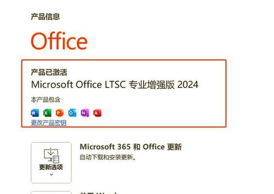 如何利用电脑自带的Office激活教程轻松激活软件（教你简单操作，让你远离繁琐的激活流程）