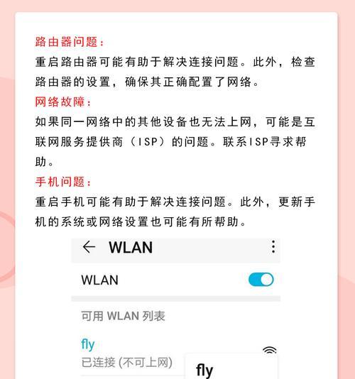 电脑连不上WiFi密码错误，应该怎么办？（解决电脑无法连接WiFi的密码错误问题的方法及注意事项）