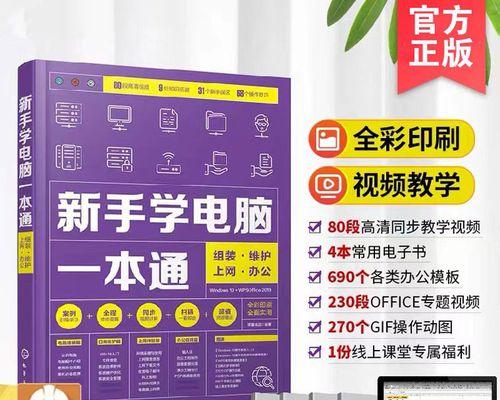 新手电脑操作教程（帮助你掌握基本电脑操作，成为电脑高手）