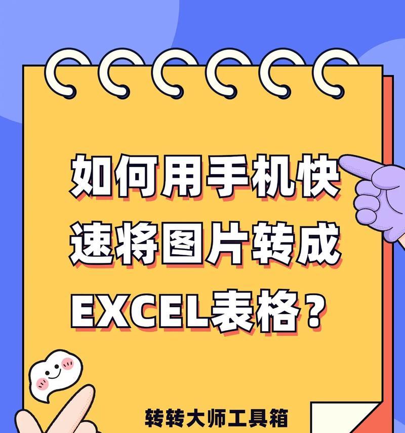 华为手机照片变文档的简便方法（利用华为手机相机扫描文档，将照片转化为可编辑文档的步骤详解）