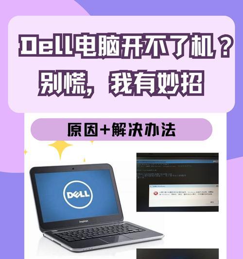 电脑开不了机，如何装系统？（解决电脑无法启动问题的系统安装方法）