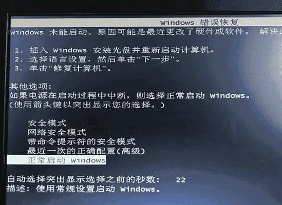 电脑开不了机高级修复（解决电脑无法正常启动的方法和技巧）