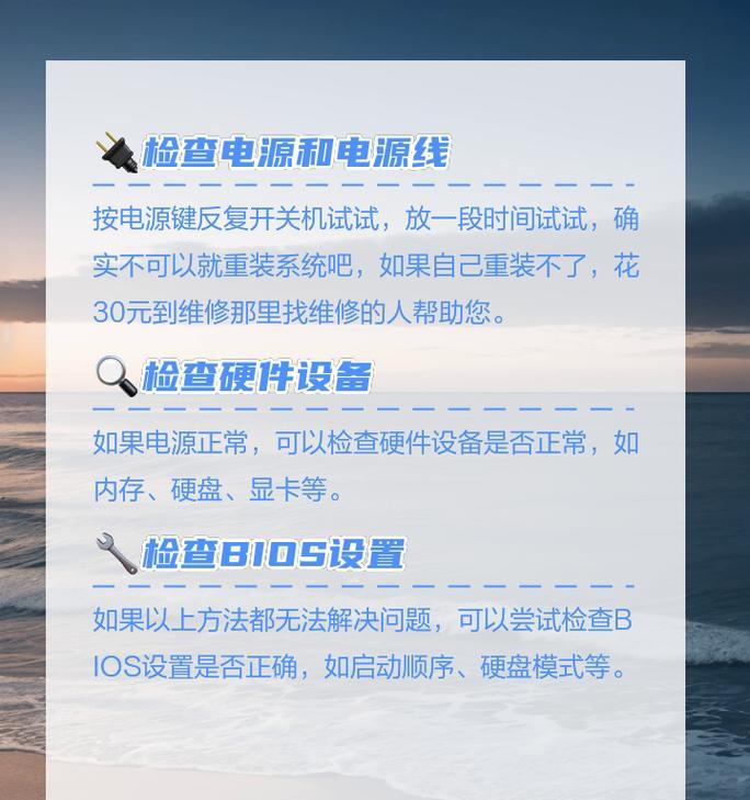 电脑无法开机的解决方法（应对电脑无法开机的常见问题与解决方案）