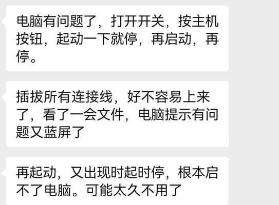 电脑出现持续错误的原因及解决方法（探究电脑错误的根源，解决困扰你的问题）