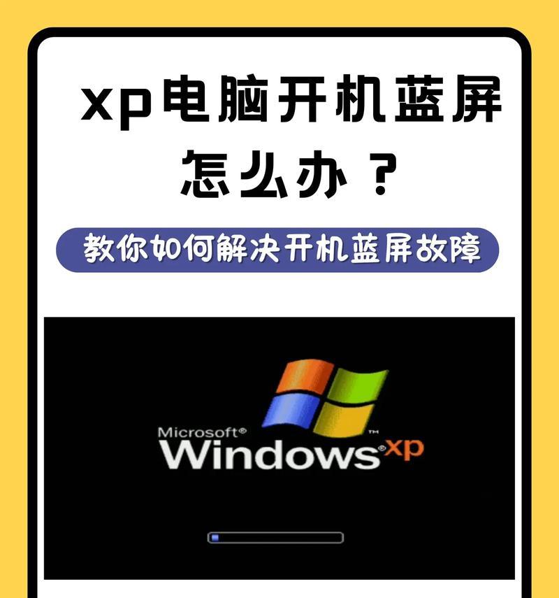 电脑蓝屏007b错误解决方案（深入剖析电脑蓝屏007b错误并提供有效解决方法）