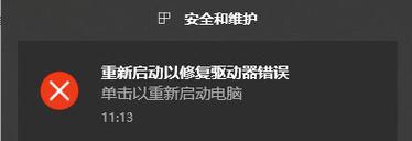 Win10电脑蓝屏错误解决方案（快速有效的解决方法，让你告别蓝屏困扰）