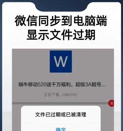 电脑登陆微信的常见错误及解决方法（探究电脑端登录微信时出现错误的原因以及解决方案）