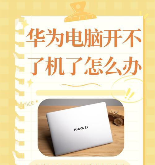 电脑长时间不使用导致无法开机（解决方法与预防措施）