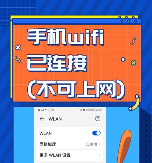 解决电脑手机无法连接WiFi密码错误的问题（密码错误原因分析及解决办法）
