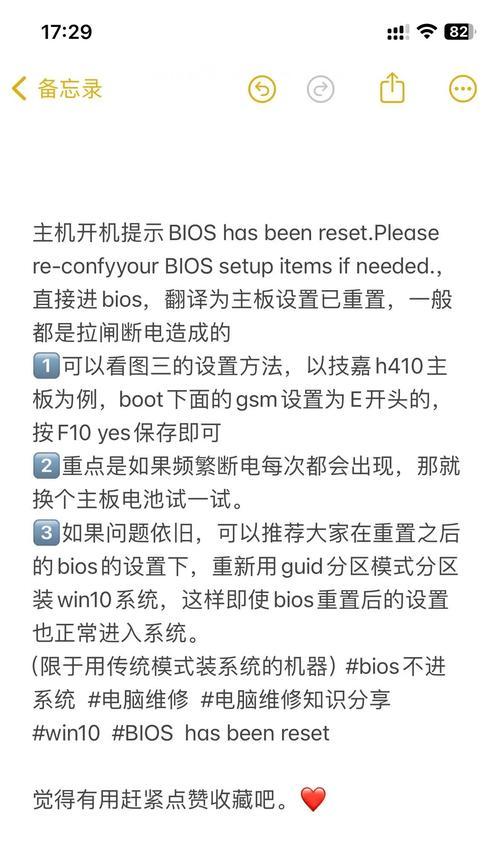 解决因更改BIOS导致电脑蓝屏的方法（BIOS设置错误引发蓝屏问题的解决方案）