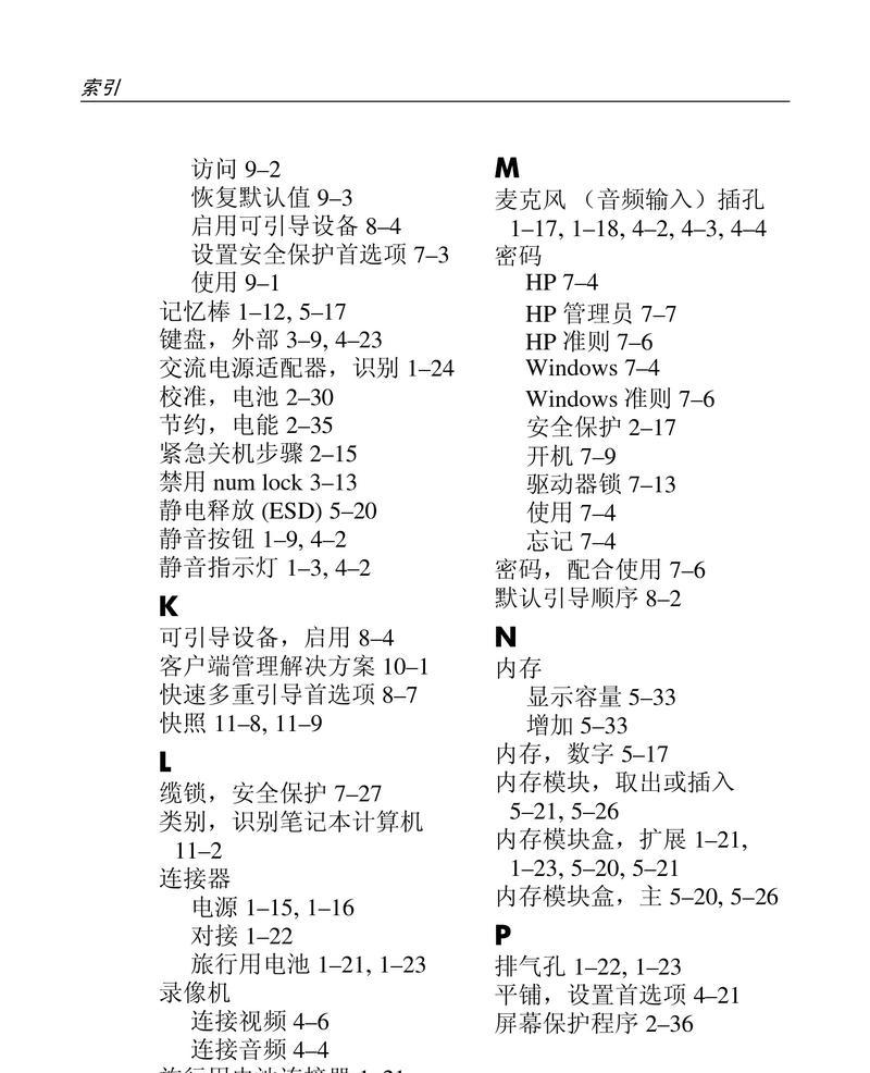 松江区惠普电脑维修教程（从零开始学习如何维修惠普电脑）