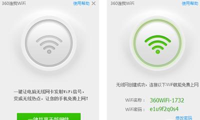 解决电脑360免费WiFi密码错误的方法（轻松应对密码错误，畅享网络世界）