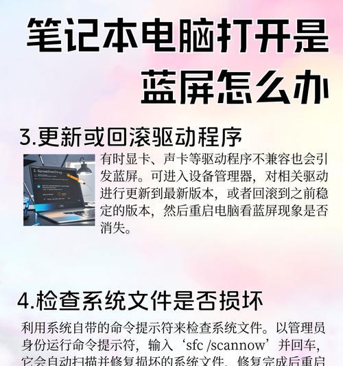电脑安装驱动后出现蓝屏怎么办？（解决电脑安装驱动导致蓝屏问题的方法与技巧）